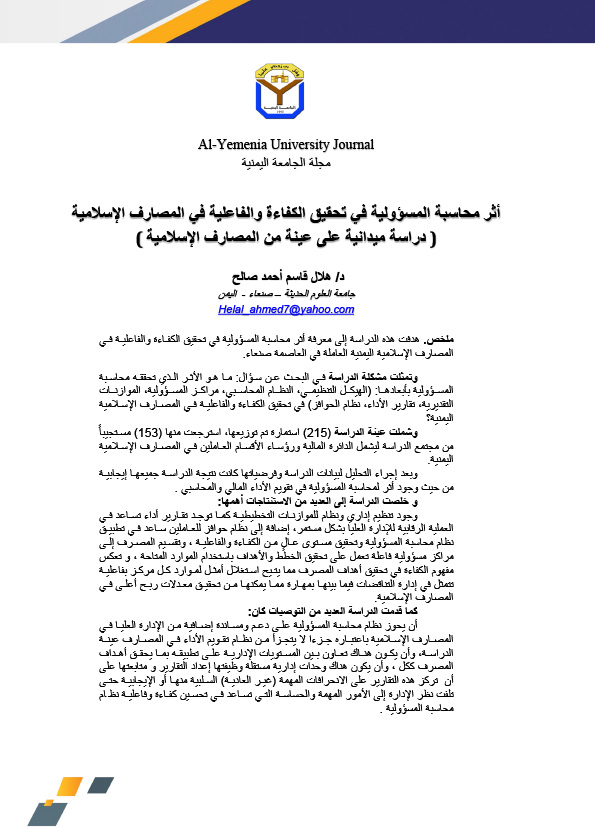 أثر محاسبة المسؤولية في تحقيق الكفاءة والفاعلية في المصارف الإسلامية (دراسة ميدانية على عينة من المصارف الإسلامية)