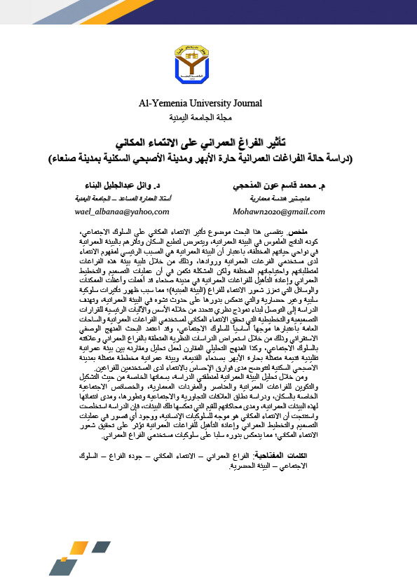 تأثير الفراغ العمراني على الانتماء المكاني (دراسة حالة الفراغات العمرانية حارة الأبهر ومدينة الأصبحي السكنية بمدينة صنعاء)