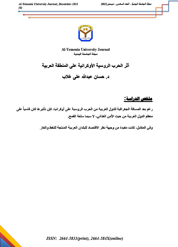 أثر الحرب الروسية الأوكرانية على المنطقة العربية