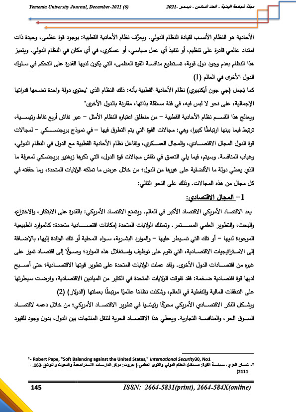 مستقبل روسيا الاتحادية في النظام الدولي في ظل الحرب الروسية الأوكرانية