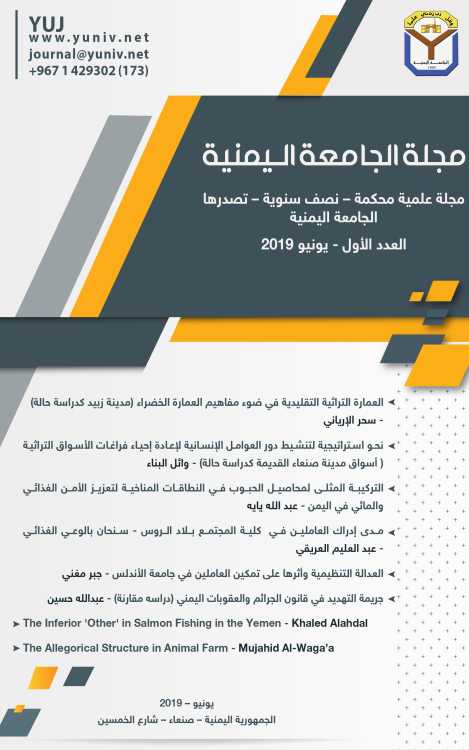 					معاينة مجلد 1 عدد 1 (2019): العدد الاول 
				