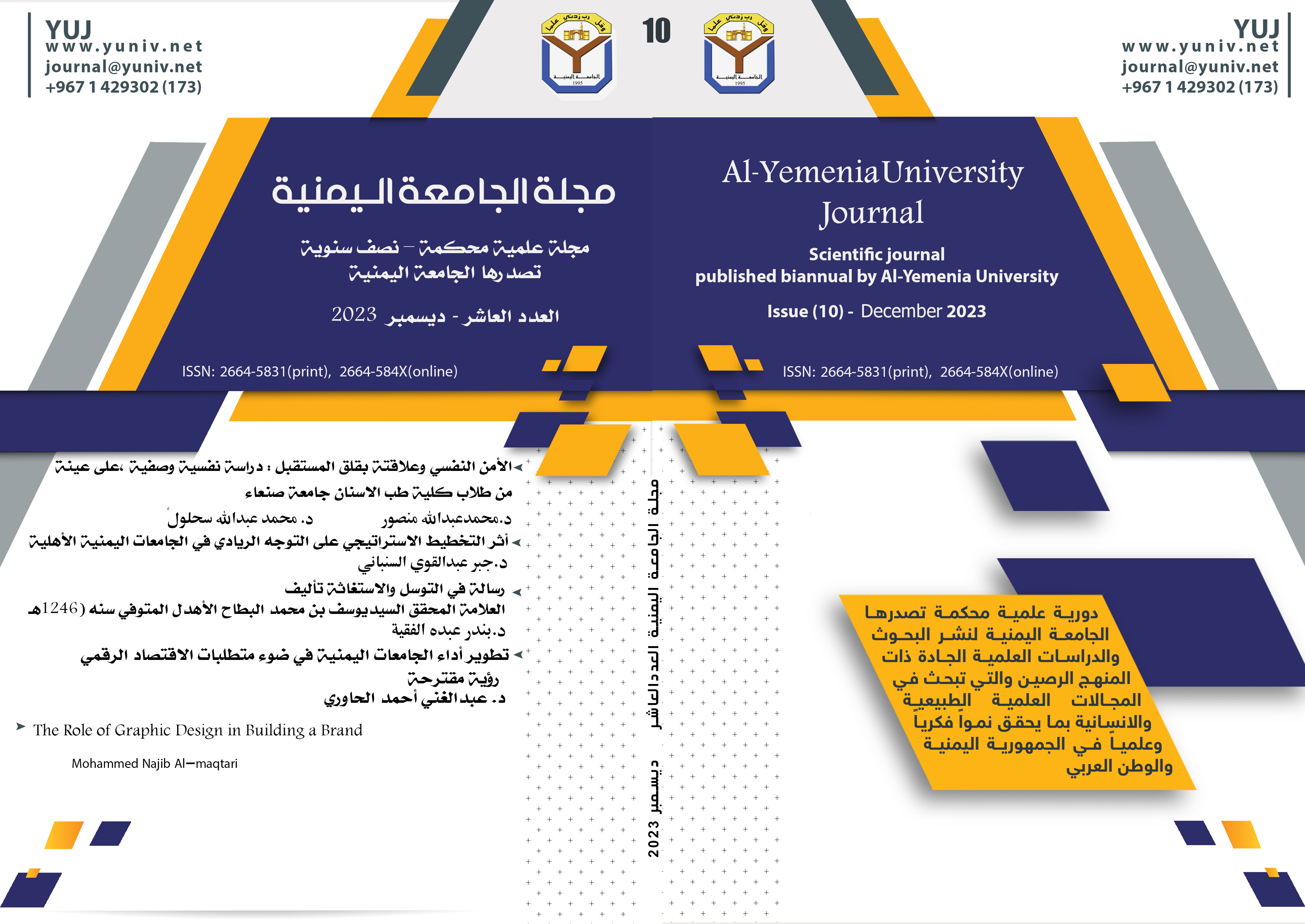 					معاينة مجلد 6 عدد 10 (2024): مجلة علمية محكمة – نصف سنوية – تصدرها الجامعة اليمنية  العدد العاشر –   ديسمبر 2023
				