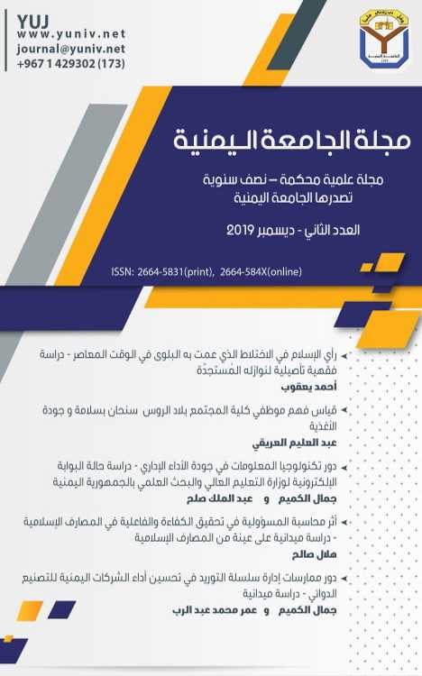					معاينة مجلد 1 عدد 2 (2019): العدد الثاني 
				