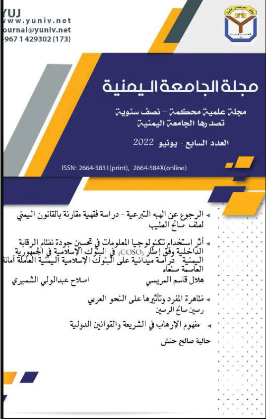 					معاينة مجلد 4 عدد 1 (2022): العدد السابع
				